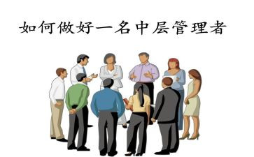中层演讲稿优质7篇