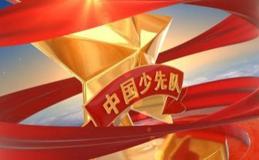夸中队的演讲稿优秀6篇