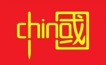 清澈的爱,只为中国演讲稿5篇