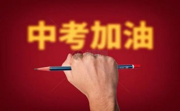 2024年我的中考作文6篇