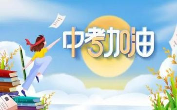 中考心得体会600字7篇