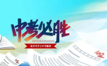2024我的中考年作文6篇