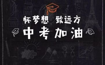 中考班主任讲话稿5篇