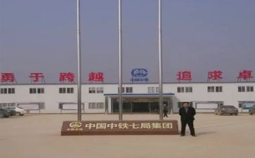 中铁工作总结5篇