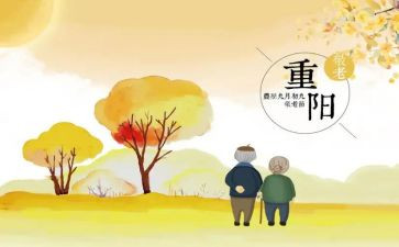 2023重阳节校长讲话稿5篇