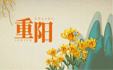 尊老敬老重阳节演讲稿7篇