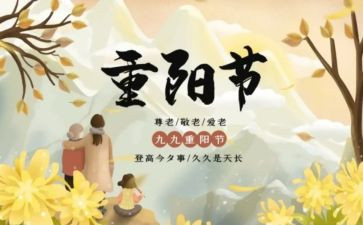 小学重阳节活动方案通用7篇