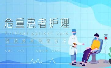 重症护士的心得体会5篇