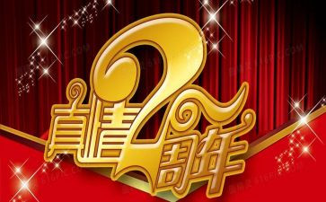 一周年庆讲话稿6篇