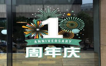 公司8周年庆领导讲话稿5篇