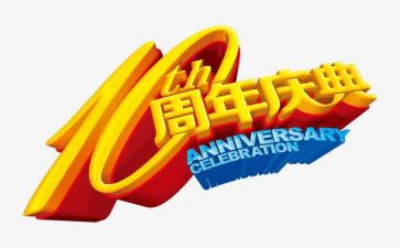 店一周年庆活动方案精选6篇