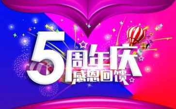 公司9周年庆的讲话稿6篇