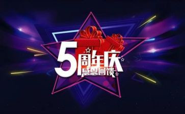 公司10周年庆领导讲话稿7篇
