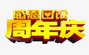 青协周年庆活动方案策划模板8篇