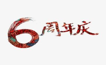 公司2周年庆活动方案7篇