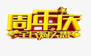 公司三周年庆讲话稿7篇