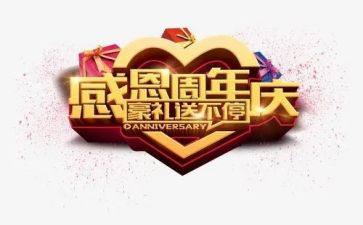 一周年庆讲话稿参考7篇