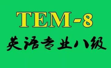 专八心得体会3000字6篇