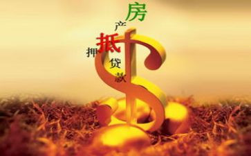 房子抵押借款合同6篇