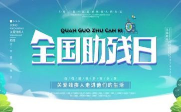 助残工作总结5篇