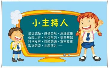 主持人校园活动演讲稿7篇