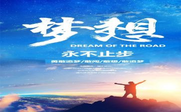 追梦路上有你作文8篇