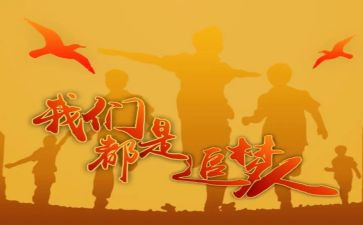 追梦者作文精选5篇