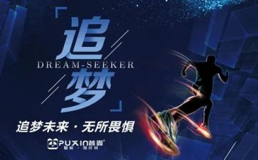 追梦路上的作文5篇