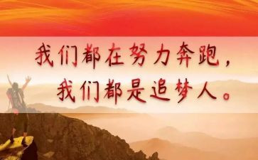 追梦心得体会8篇