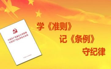 准则的心得体会参考6篇