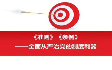 条例准则的心得体会7篇