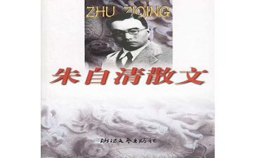 朱自清的读后感通用7篇