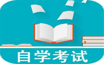 大学自考自我鉴定6篇