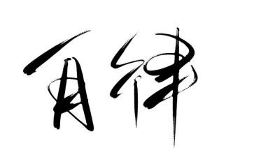 自律部的工作计划8篇
