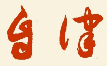 自律会工作总结范文7篇