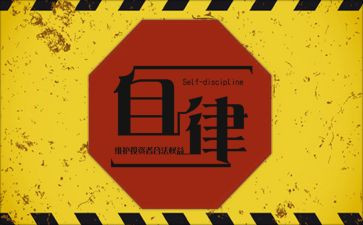 校自律委心得体会范文8篇