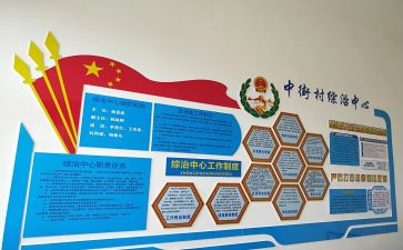 2024年综治年终总结8篇
