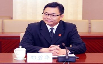 《邹碧华》心得体会7篇