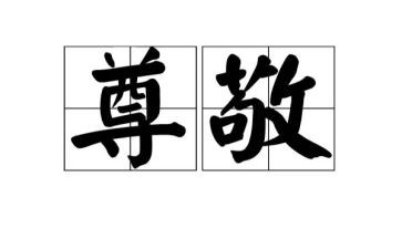 重阳节尊敬老人演讲稿6篇