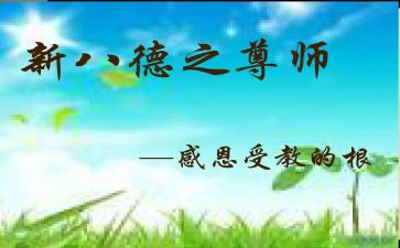 尊师感恩演讲稿7篇