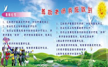 尊师好少年事迹材料5篇