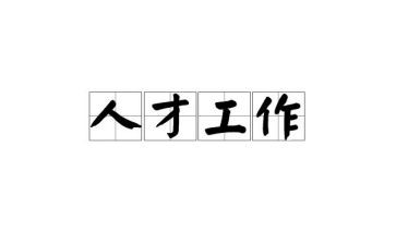 工作前做好工作计划8篇
