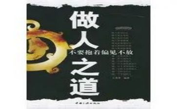 做人作文800字作文5篇