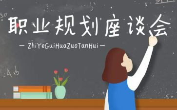 三次座谈会心得体会推荐6篇