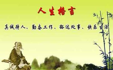 《我的座右铭》作文7篇